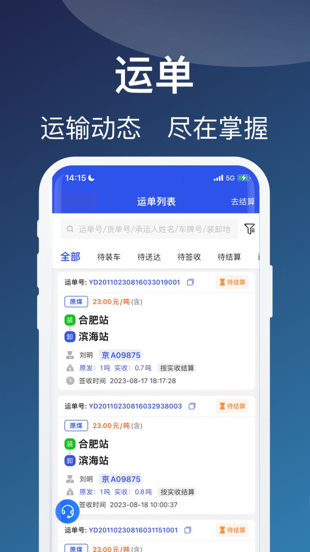 蒙马智运货主软件官网版截图2