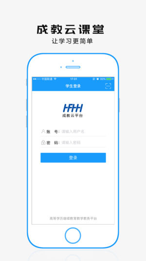 成教云课堂登录网站免费分享安卓版截图4