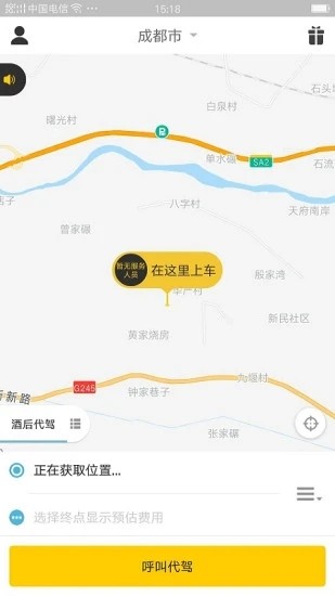 斑马代驾安卓版截图1