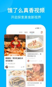 饿了么新版截图5