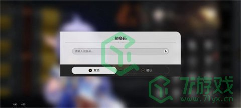 《崩坏星穹铁道》2.0前瞻直播兑换码