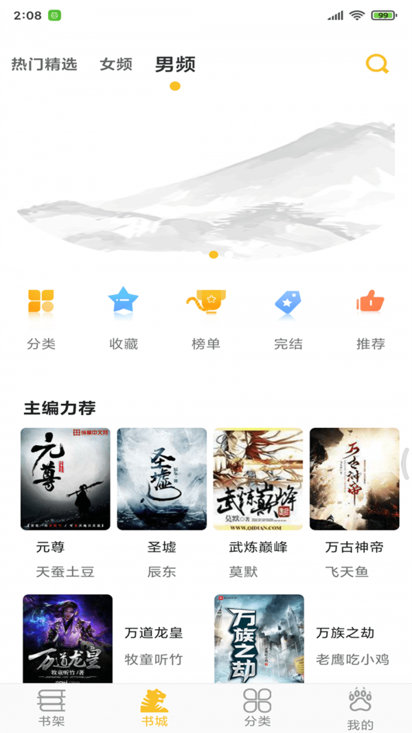 蛮多小说旧版安卓手机版截图1