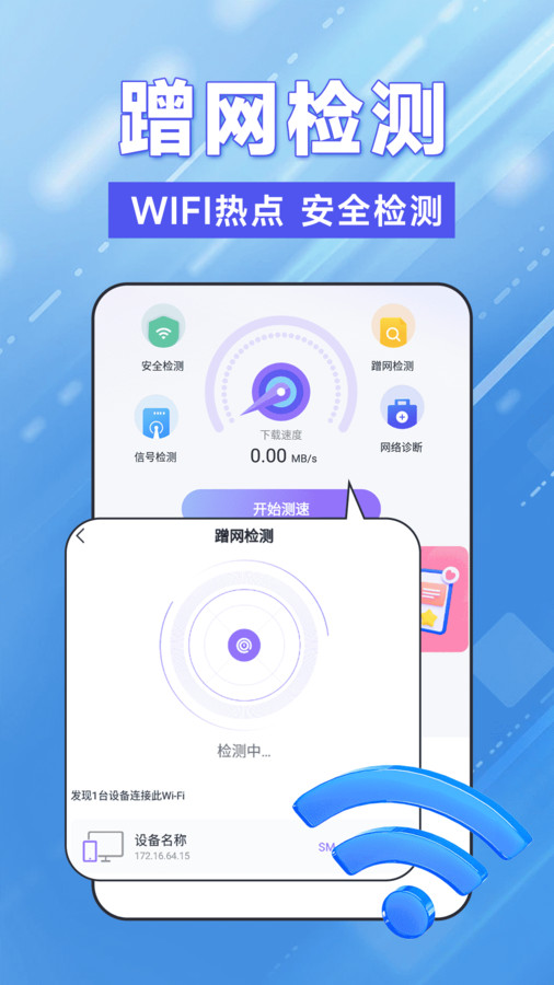 Wi Fi钥匙轻松连安卓版最新版截图2