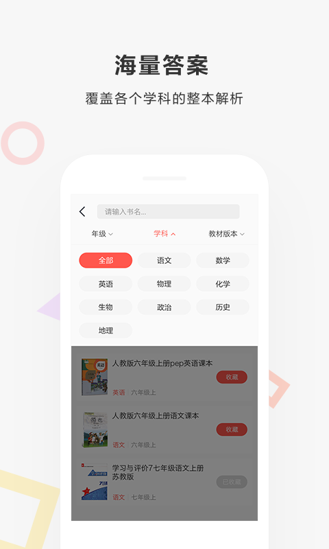 快对作业安卓版截图2