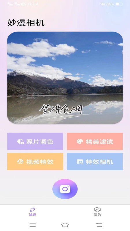 妙漫相机最新版免费版截图1