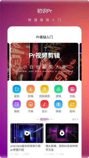 Pr视频剪辑大师官方版截图1