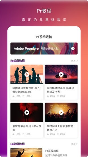 Pr视频剪辑大师官方版截图2