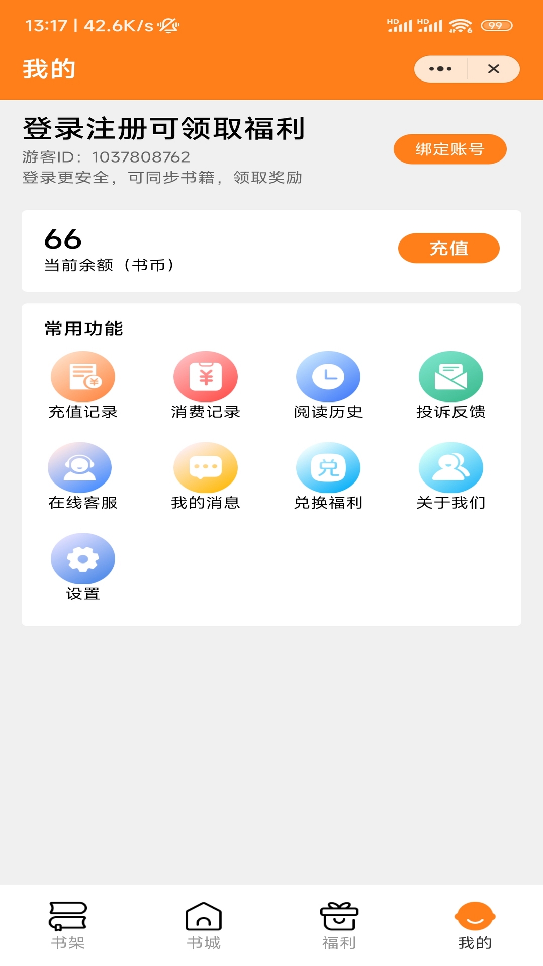 藕盒小说最新版截图1