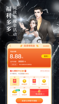 疯读小说手机版免费版截图2