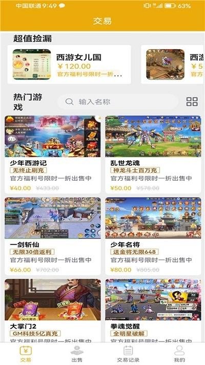 69交易安卓版截图3