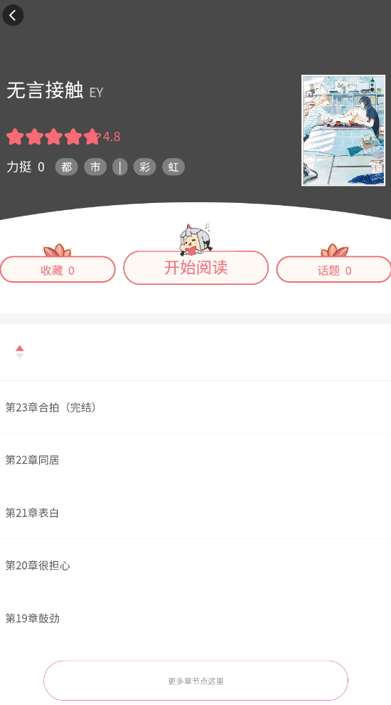 多漫吧截图2