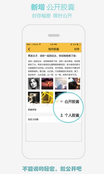 时间胶囊官方版截图3