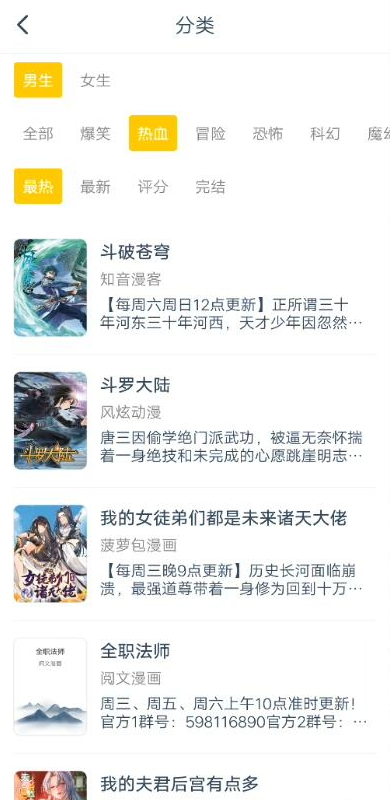 笔趣阁漫画截图4