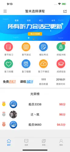 海员培训官方版截图3