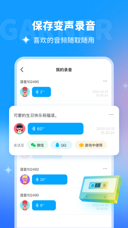 多啦变声器官方新版截图3