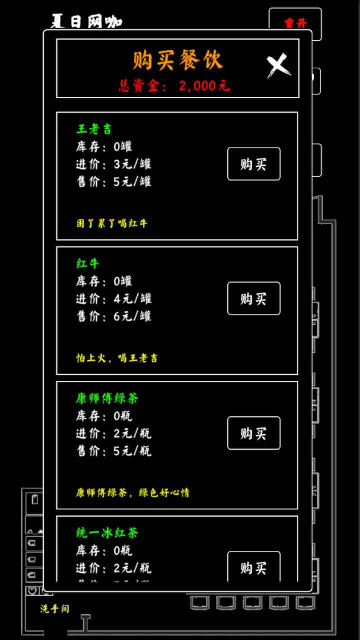 夏日网咖模拟器最新版截图4