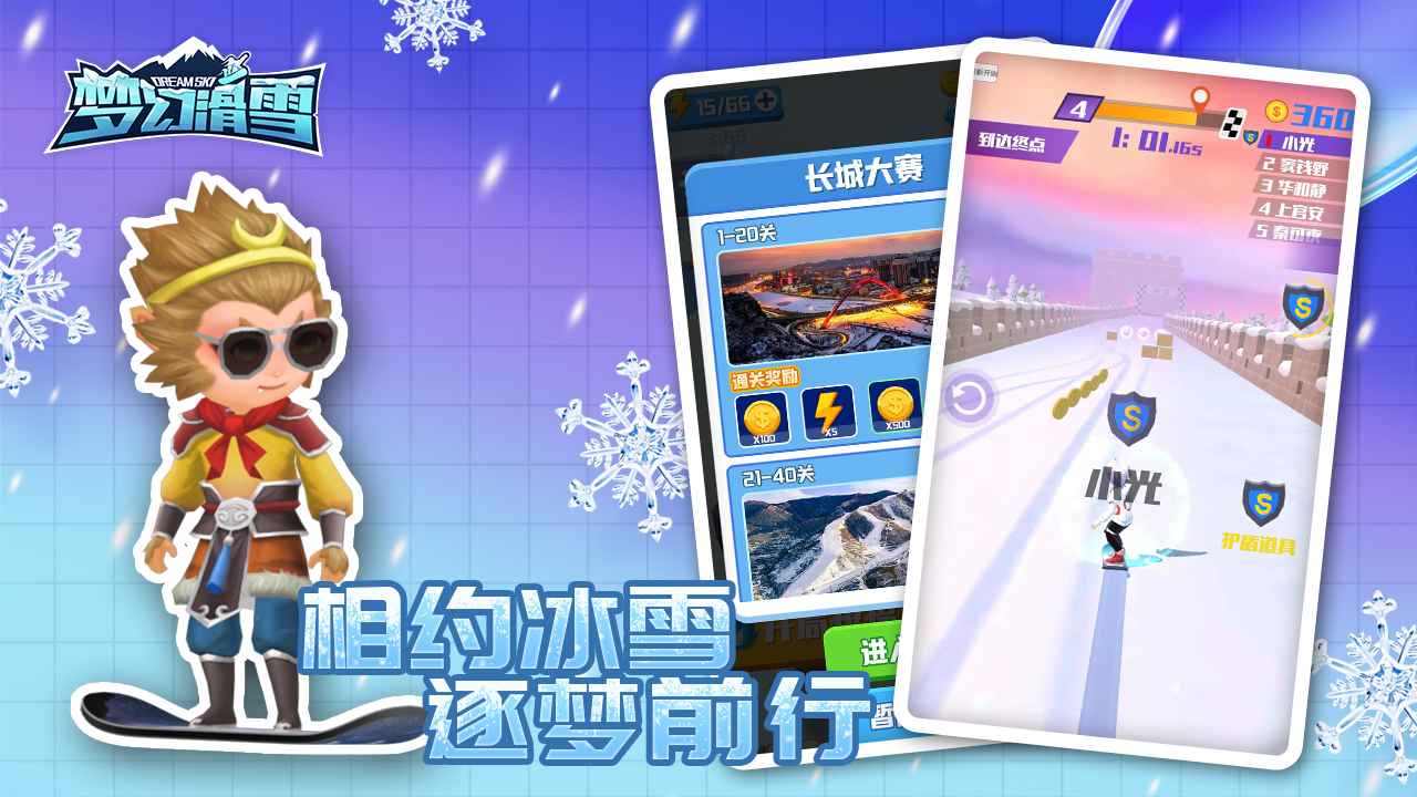 梦幻滑雪最新版截图2