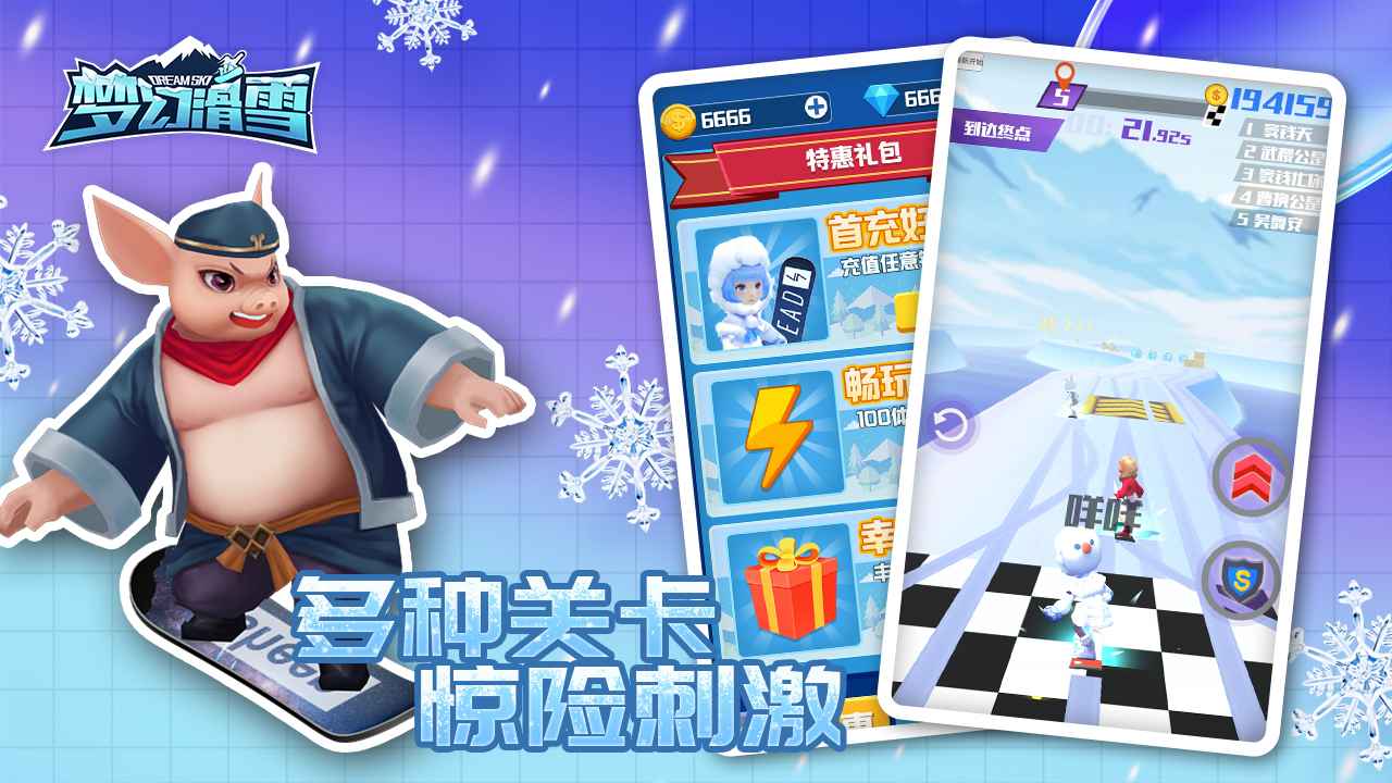 梦幻滑雪最新版截图4