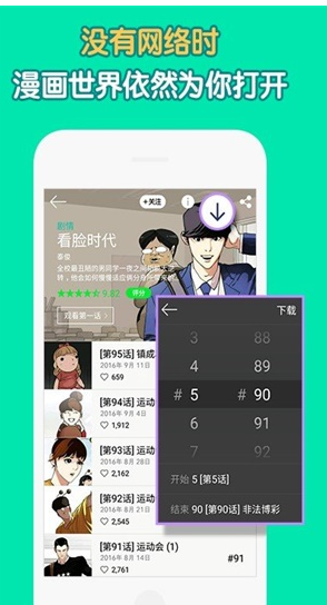 马克漫画安卓版截图3