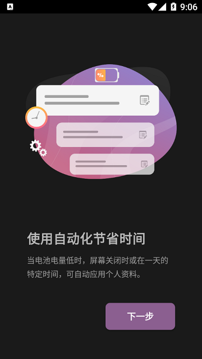 电池省电器电池省电服务安卓版截图1