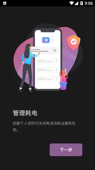电池省电器电池省电服务安卓版截图4