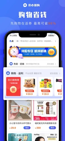 开心拼购全渠道拼团手机版截图1