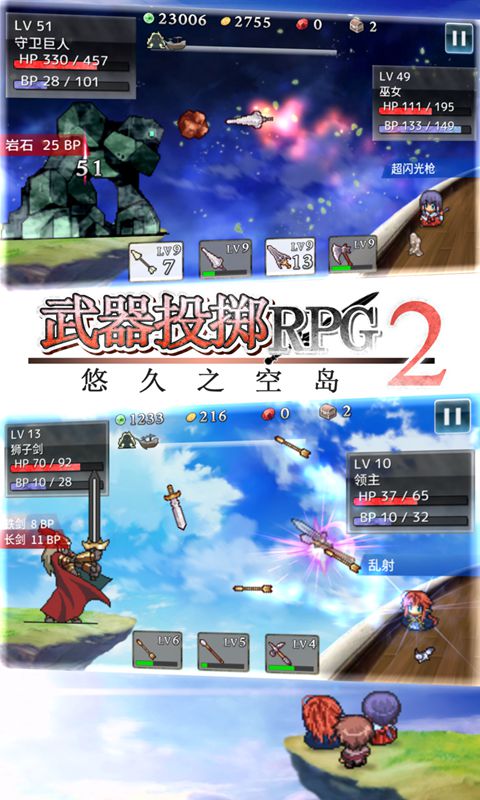 武器投掷RPG2悠久之空岛安卓最新版截图1