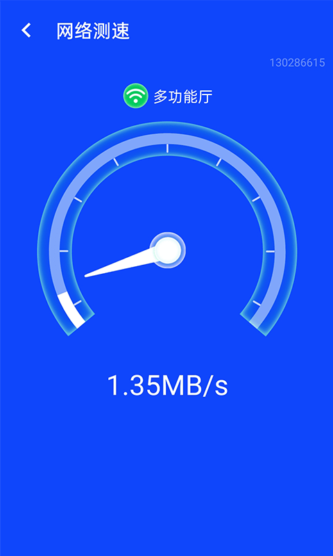 流动闪联Wifi加强wi Fi性能安卓版截图2