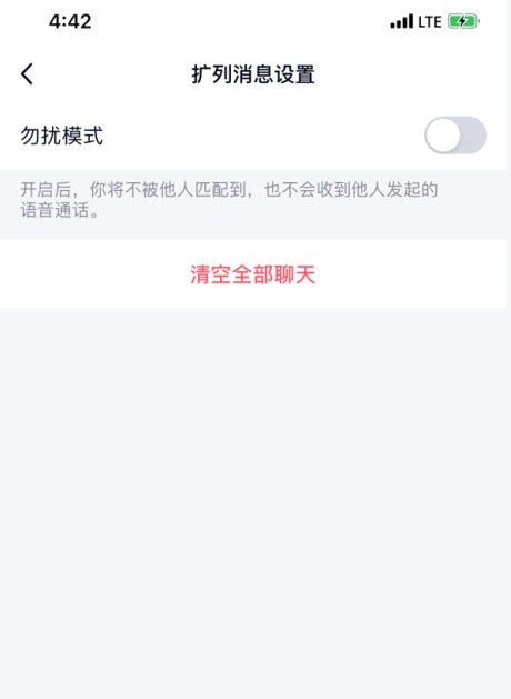 《QQ》校园扩列勿扰模式开启方法