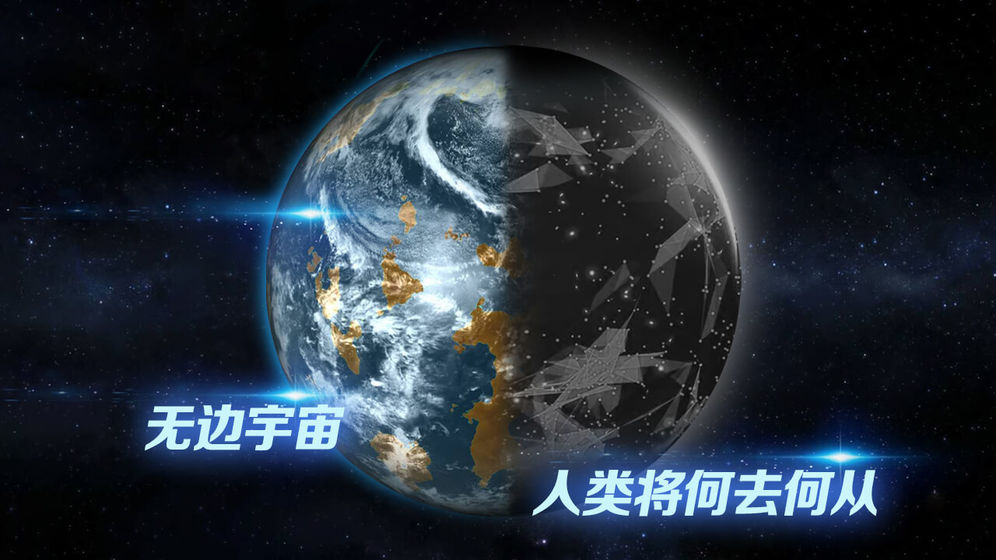 飞跃星球官网版中文版截图3