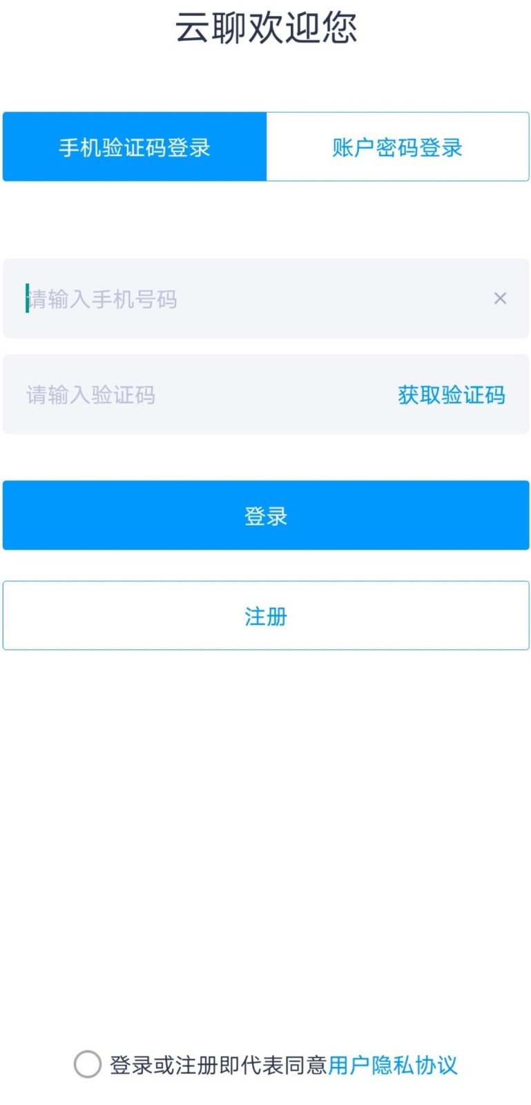 云聊聊天交友工具安卓版截图4