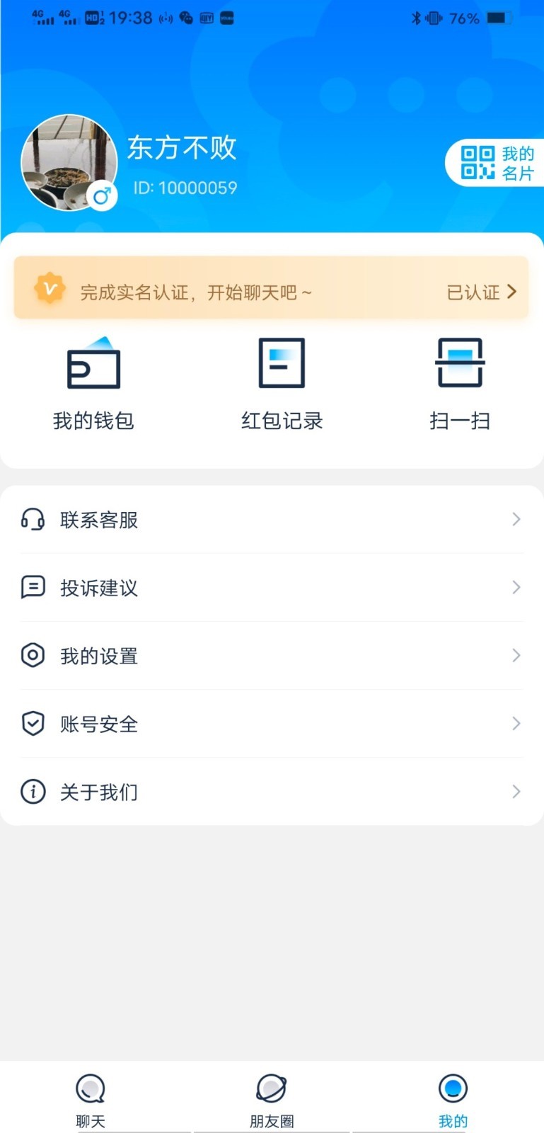 云聊聊天交友工具安卓版截图1