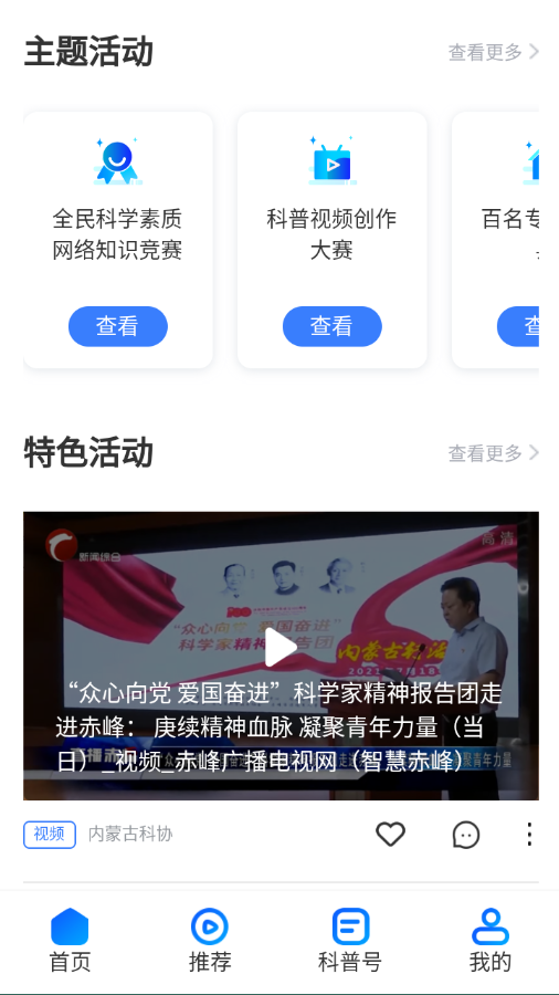 科普内蒙古手机新闻资讯安卓版截图2