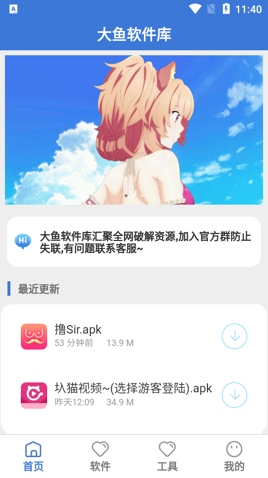 大鱼库官方版截图2