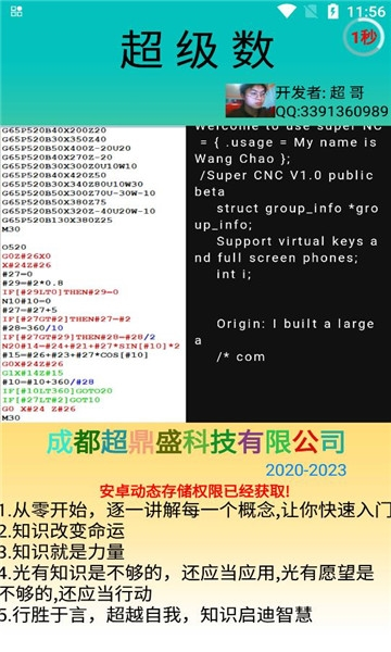 超级数控手机版截图1