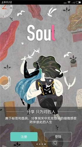 Soul手机版2022最新免费版截图3