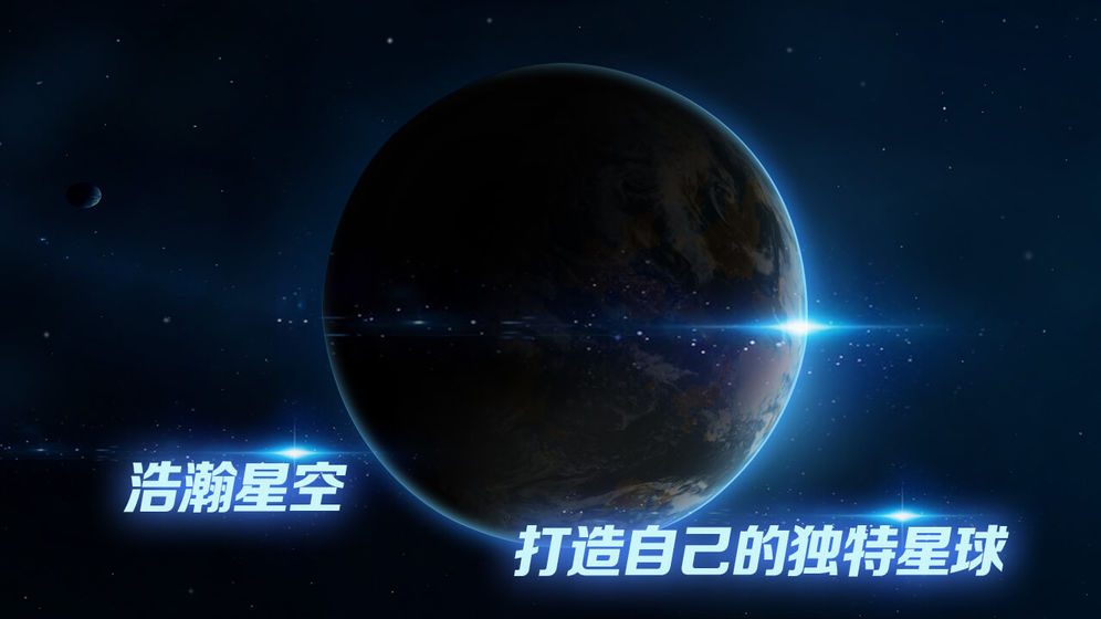 飞跃星球最新版截图2