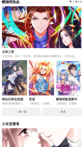 漫画宝岛安卓版免费版截图2