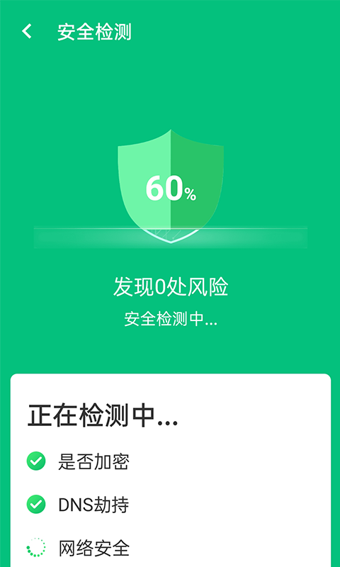 源源强力Wifi连接网络管理安卓版截图2