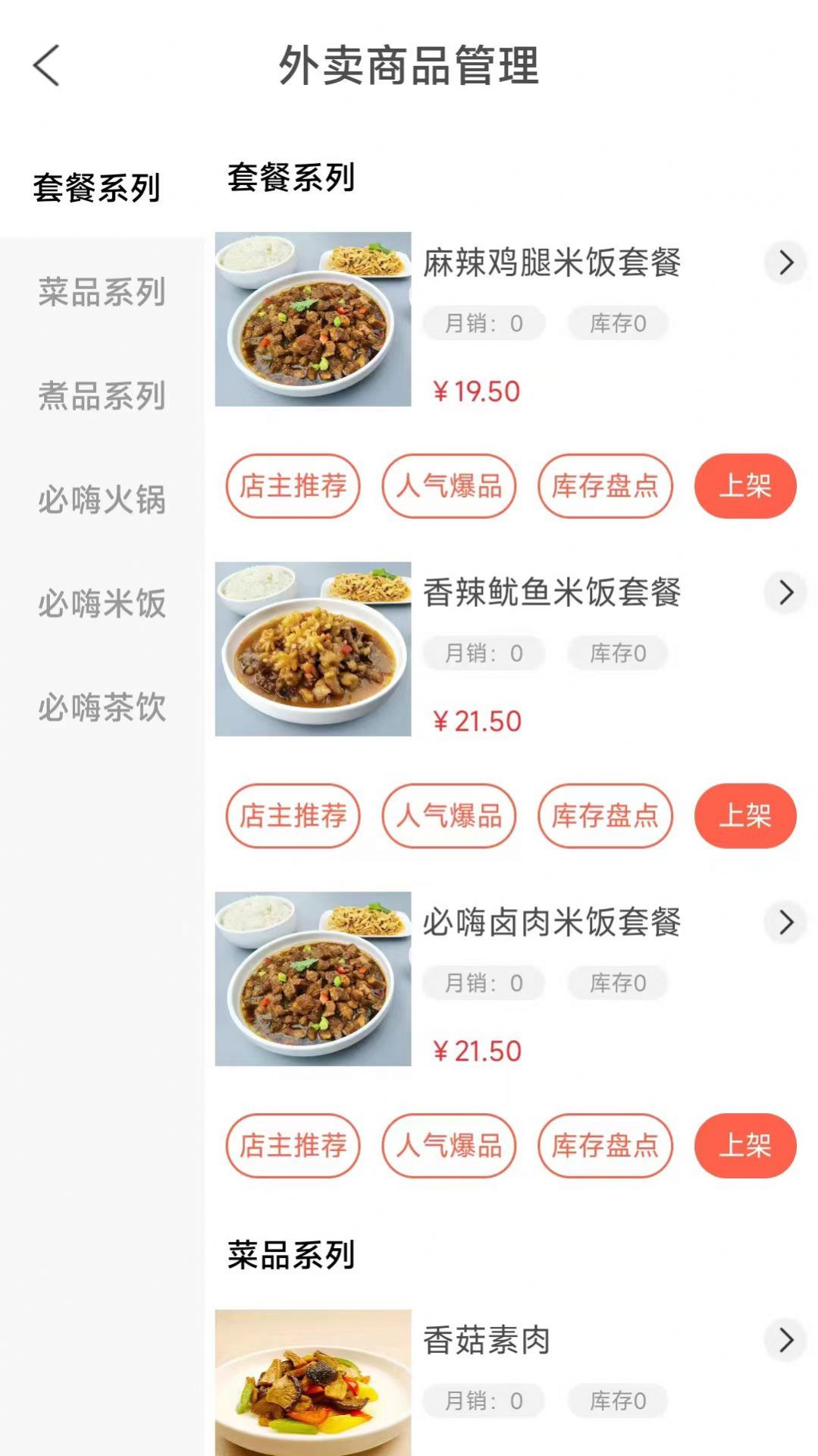 外卖达人食汇安卓版最新版截图2