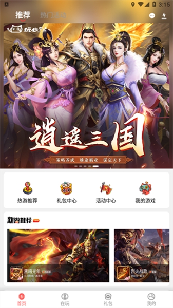 玩心最新中文版玩心手机正式版:截图3