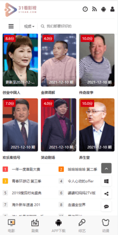 31看影视安卓版免费版截图4