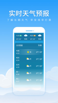 初夏天气通官方版免费版截图2