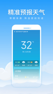 初夏天气通官方版免费版截图3