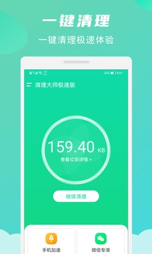 超强旋风清理手机版最新版截图3