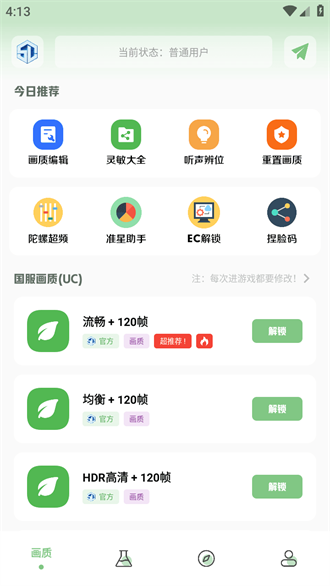 小渡画质盒子软件官网版截图1