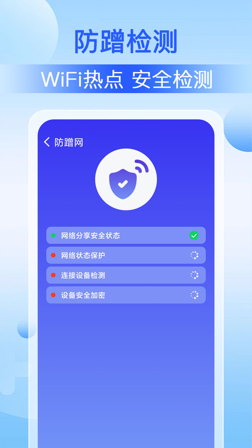 Wi Fi速联大师软件官方版免费版截图4