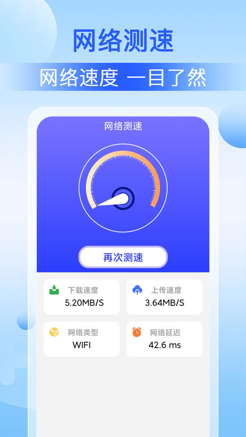 Wi Fi速联大师软件官方版免费版截图1