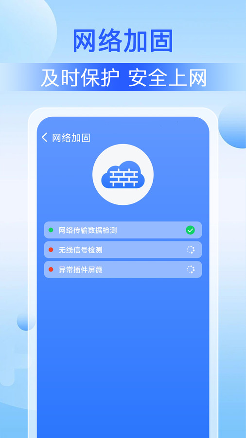 Wi Fi速联大师软件官方版免费版截图2