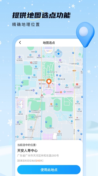 雪融天气安卓版截图3